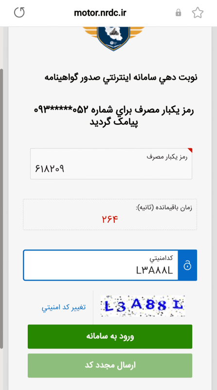 گواهینامه موتورسیکلت